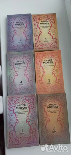 Андрэ Моруа/новые