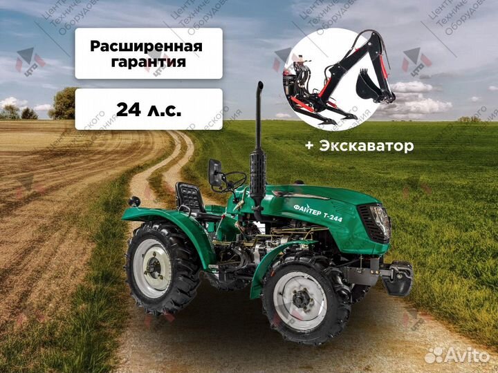 Мини-трактор Файтер T-244, 2023