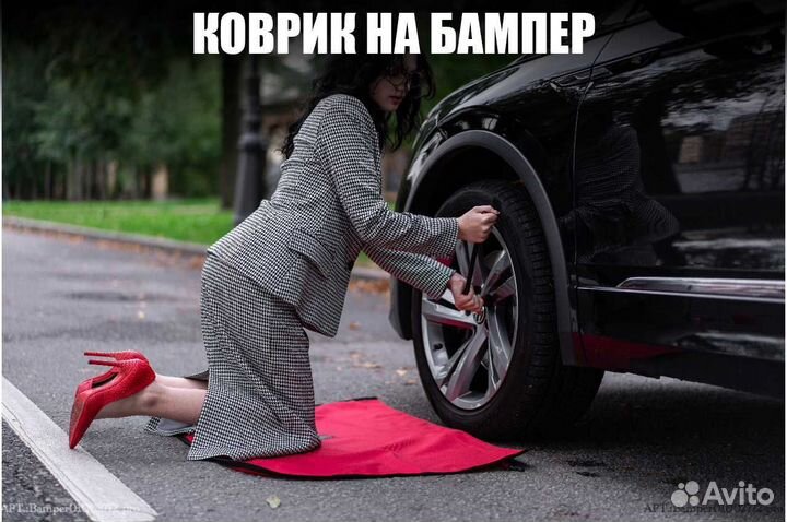 Коврик на бампер