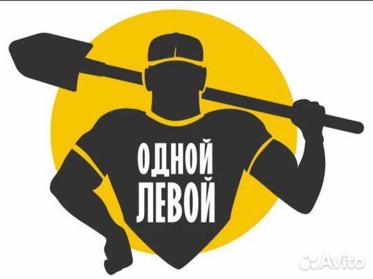 Разнорабочий с ежедневной оплатой