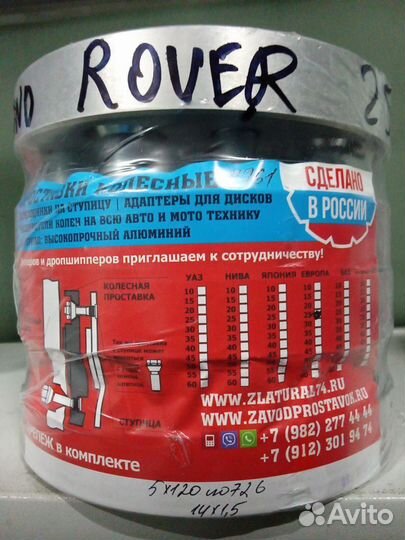 Проставка для выноса колёс 25SP5x120 HUB 72,6