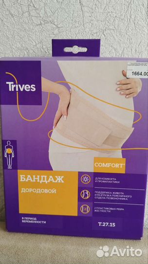 Бандаж для беременных бу