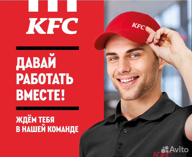 Повар/кассир кфс (KFC)