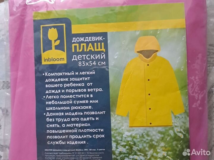 Дождевик рост 140