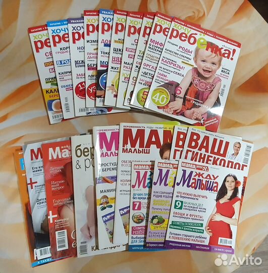 Журналы Хочу ребенка, Жду малыша 21 шт. пакетом за