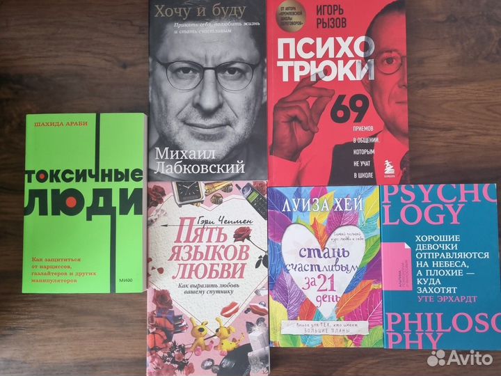 Книги по психологии