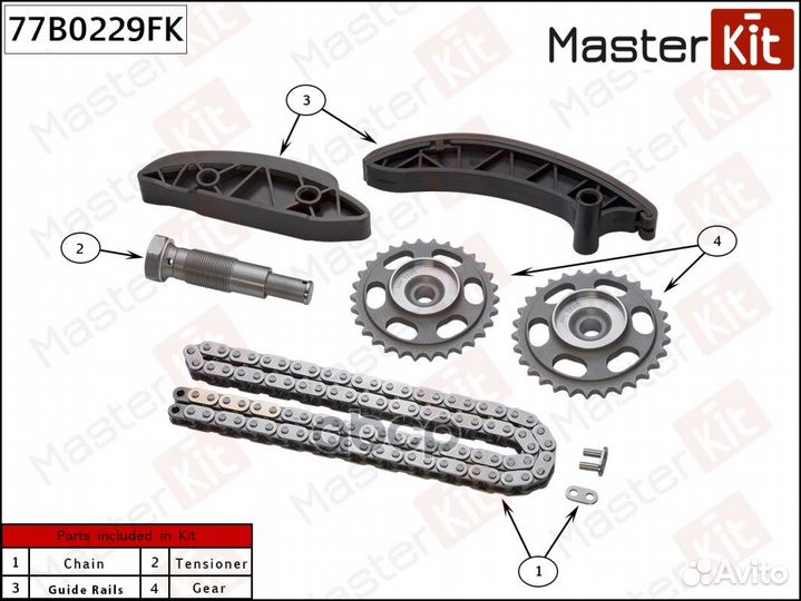 Комплект цепи грм 77B0229FK MasterKit