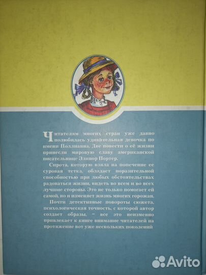 Книга Э Портер Поллианна Возвращение Поллианны