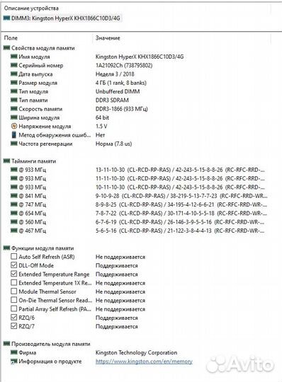Kingston hyperx ddr3 1866 4gb оперативная память