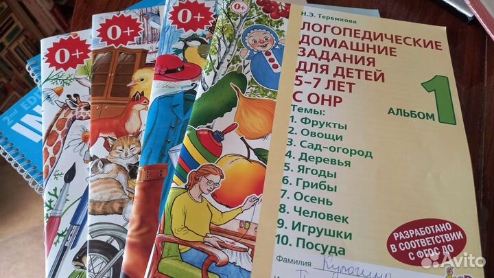 Логопедические домашние задания Теремковой