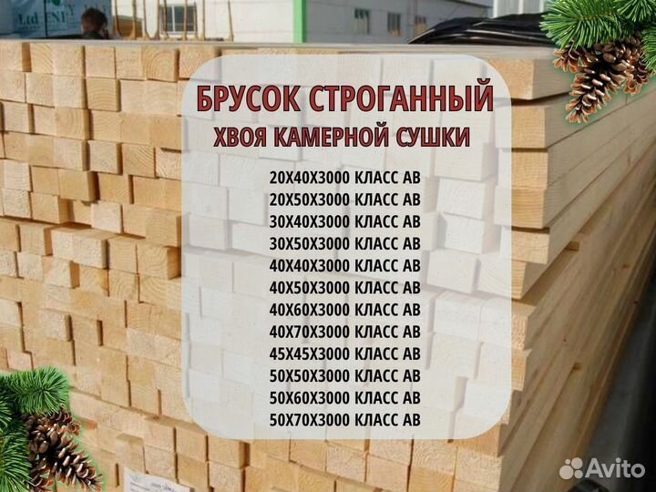 Брус строганный 145х145х6000 класс ав