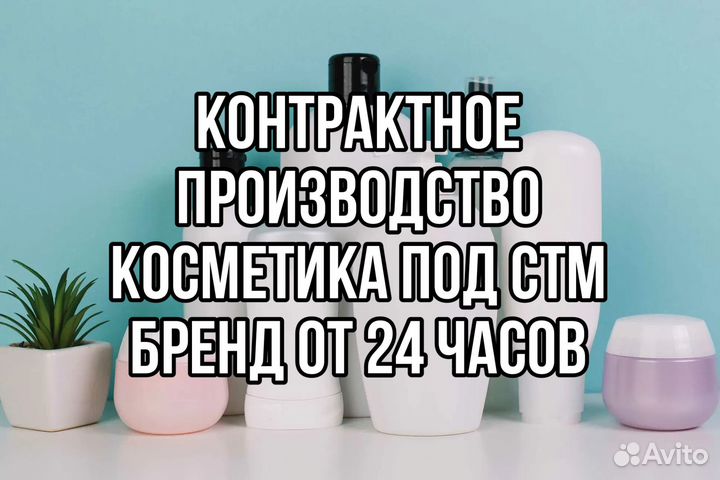 Контрактное производство косметики