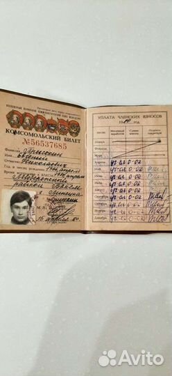 Комсомольский билет (влксм)