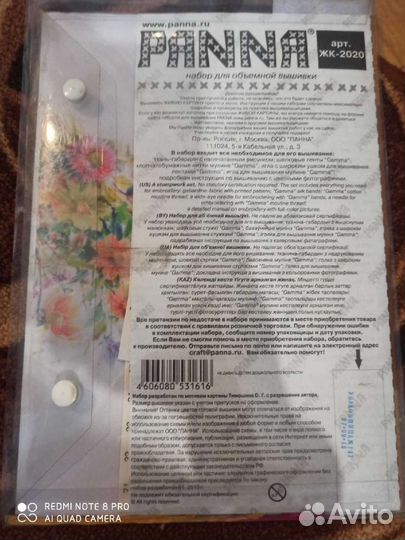 Набор для вышивания