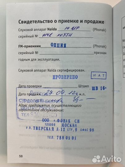 Слуховой аппарат phonak пара