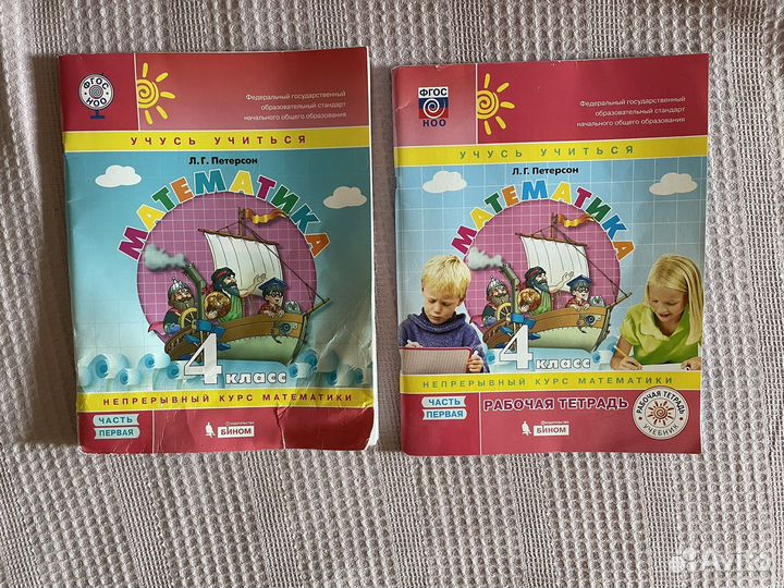 Учебники и рабочие тетради Петерсон 4 класс