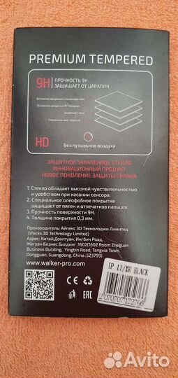 Защитное стекло iPhone 11 Walker