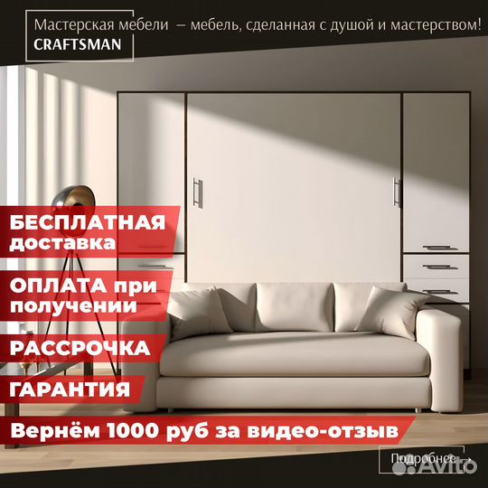 Шкаф кровать трансформер с диваном