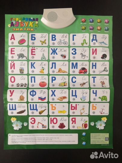 Говорящая азбука, Космос Знаток