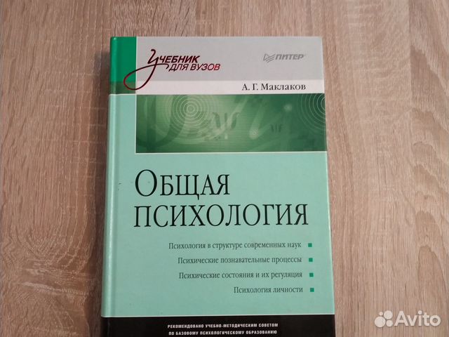 Учебник по психологии для вузов. Учебник по психологии. Учебник по психологии авторы. Учебник по психологии авторы. Книги учебники психология.