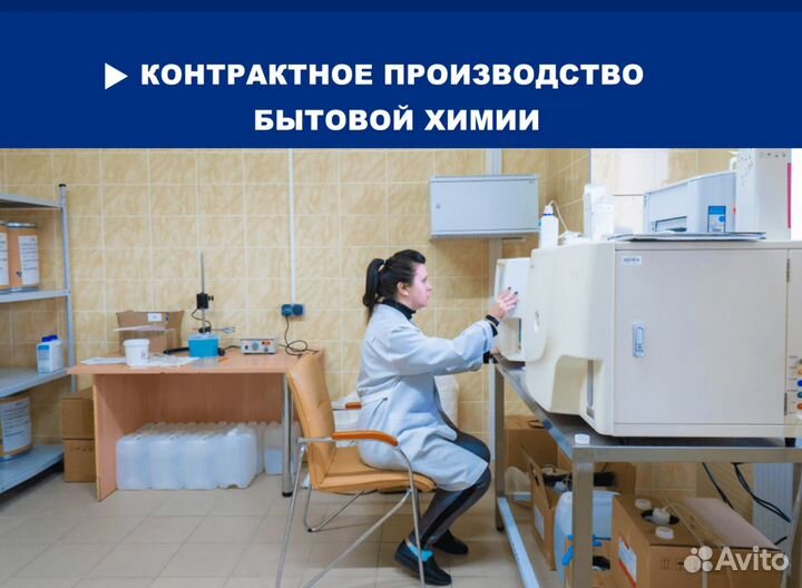 Контрактное производство бытовой химии
