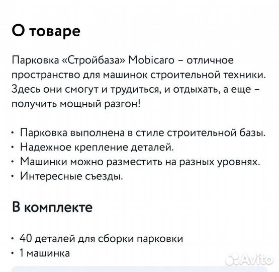 Игрушка парковка Mobicaro