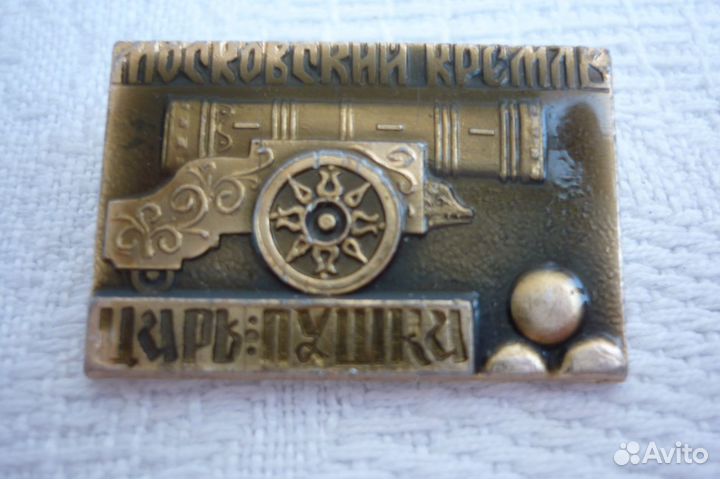 Значок - Царь Пушка Московский Кремль СССР