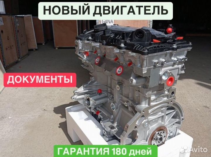 Двигатель Hyundai Кия 2.0 G4NA Гарантия Новый