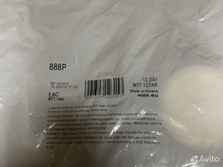 Габаритные огни WAS 12-24в