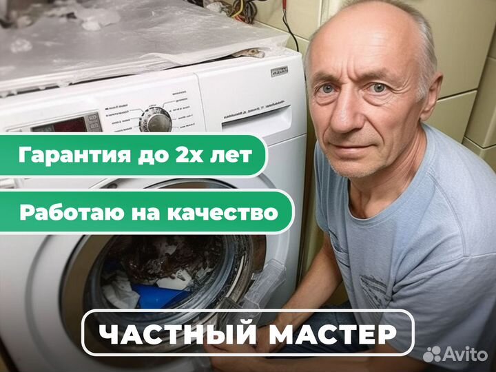 Ремонт стиральных машин и холодильников на дому