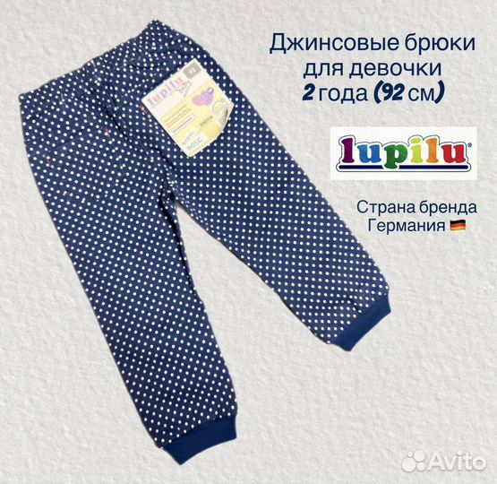 Джинсы новые для девочки 86 92 Lupilu Германия