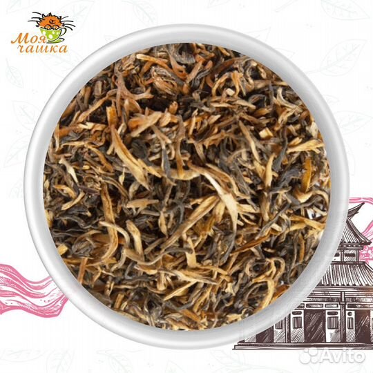 Чай Дянь Хун Мао Фэн Высший сорт