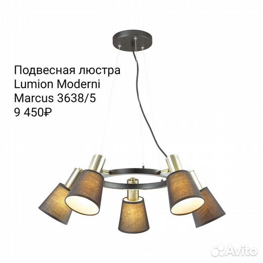 Подвесная люстра Lumion Moderni Marcus