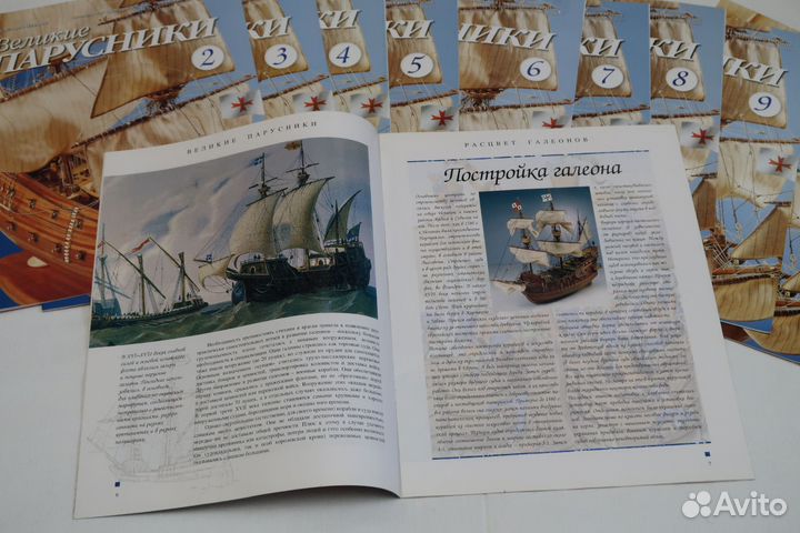 Великие парусники deagostini