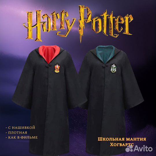 Мантия Гарри Поттера (новые)