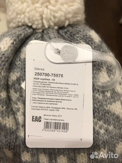 Шапка Maximo, размер 43