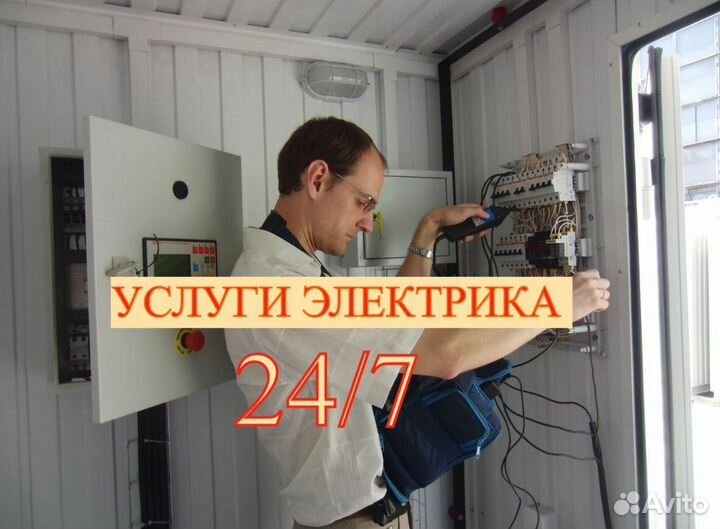 Услуги электрика