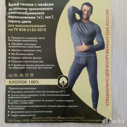 Белье тёплое с начесом