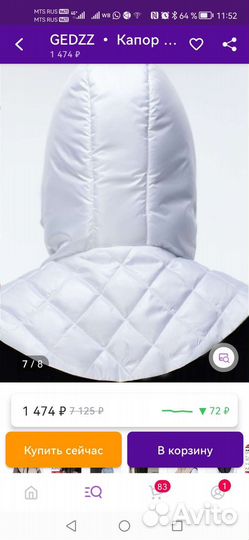 Капюшон съемный, капр