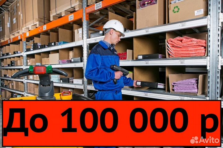 Грузчик комплектовщик на склад без опыта