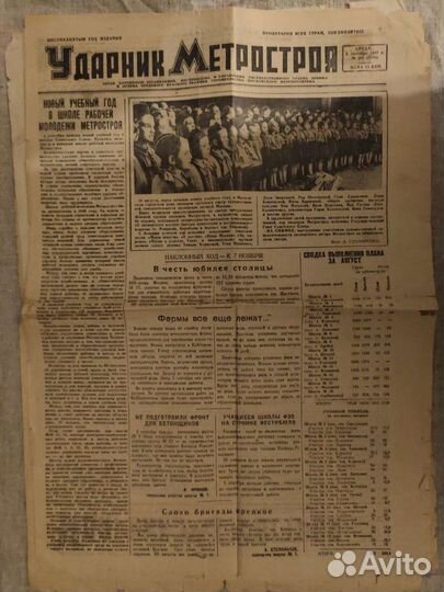 Газеты Ударник Метростроя 4 шт. 1947, 1950, 1959
