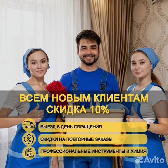 Клининг. Уборка квартир и домов под ключ