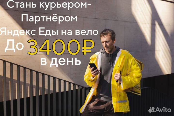 Курьер на велосипеде