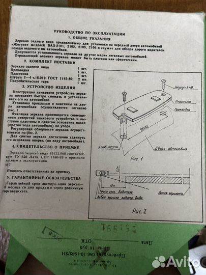 Зеркало заднего вида на жигули СССР