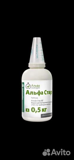 Альфа стар гербицид (аналог Гранстар)