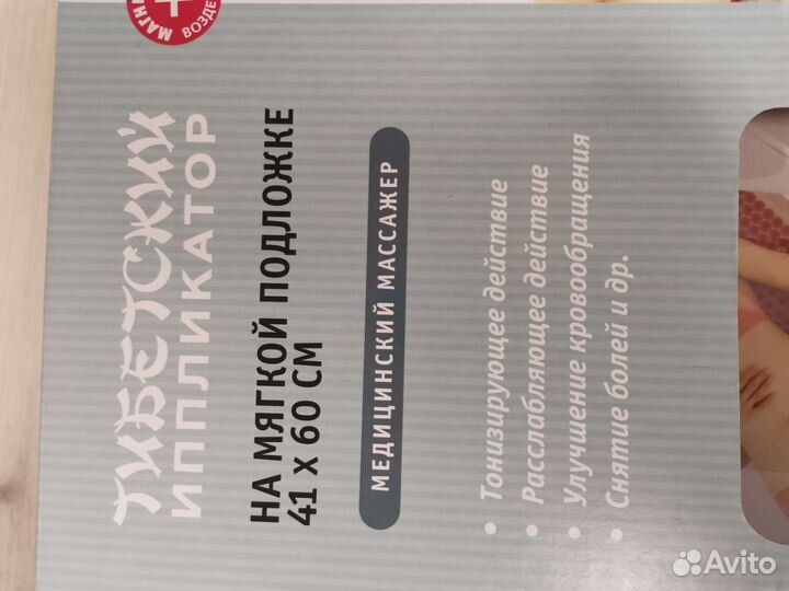 Коврик с иголками (ипликатор)