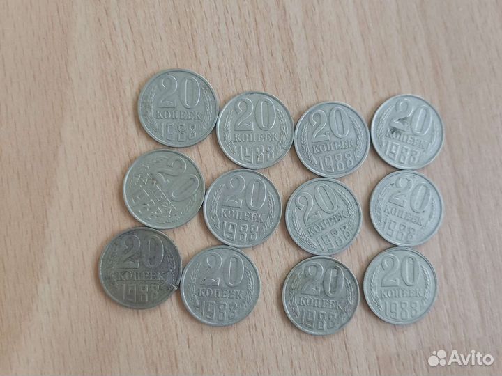 20 копеек 1988 СССР