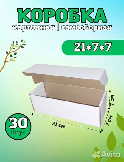 Картонная самосборная подарочная коробка 30шт