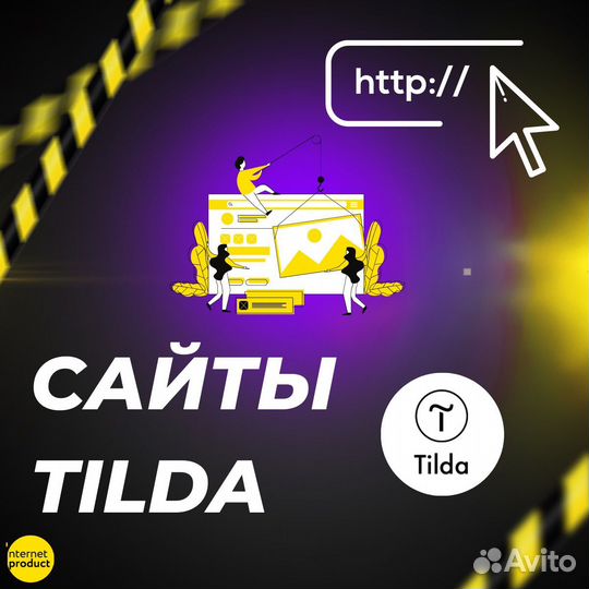 Разработка сайтов + Настройка рекламы + Ведение