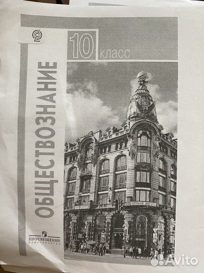 Учебник обществознание 10 класс